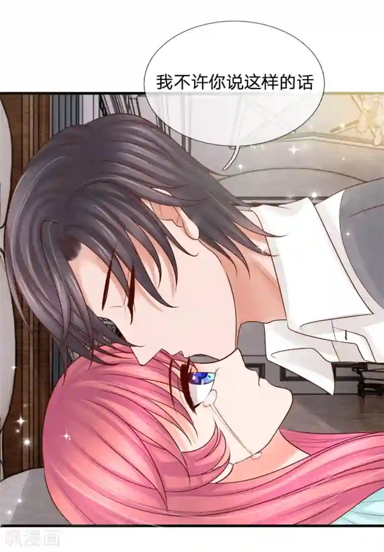 恶魔专宠：总裁的头号甜妻第28话