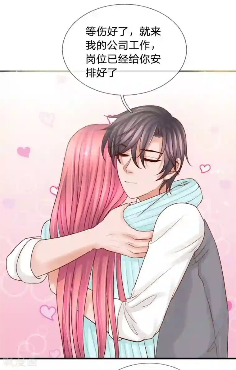 恶魔专宠：总裁的头号甜妻第28话