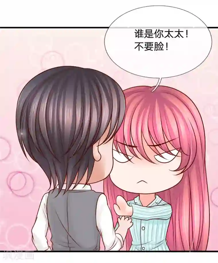 恶魔专宠：总裁的头号甜妻第28话