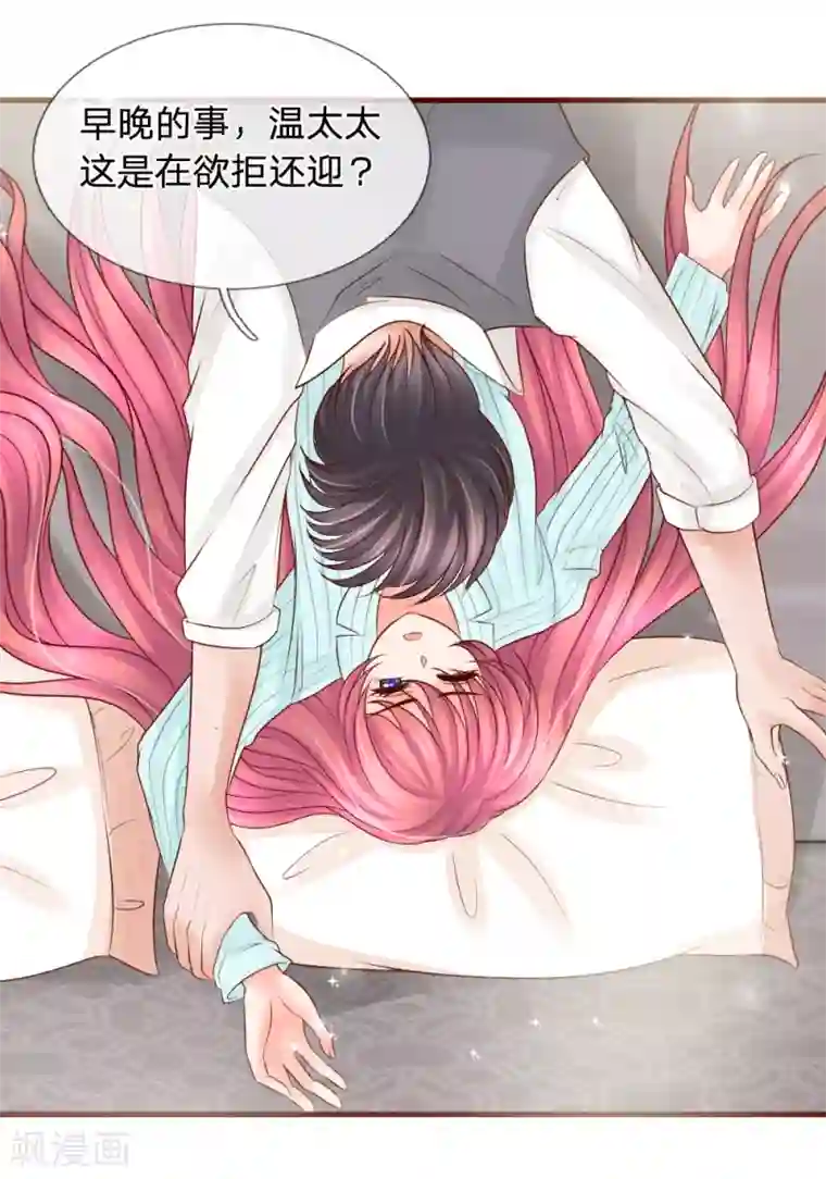 恶魔专宠：总裁的头号甜妻第28话