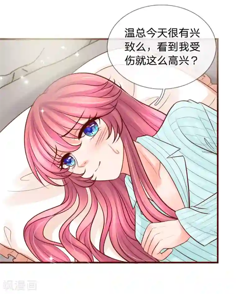 恶魔专宠：总裁的头号甜妻第28话