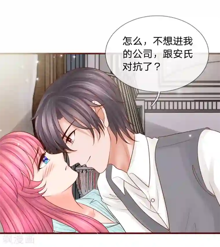 恶魔专宠：总裁的头号甜妻第28话