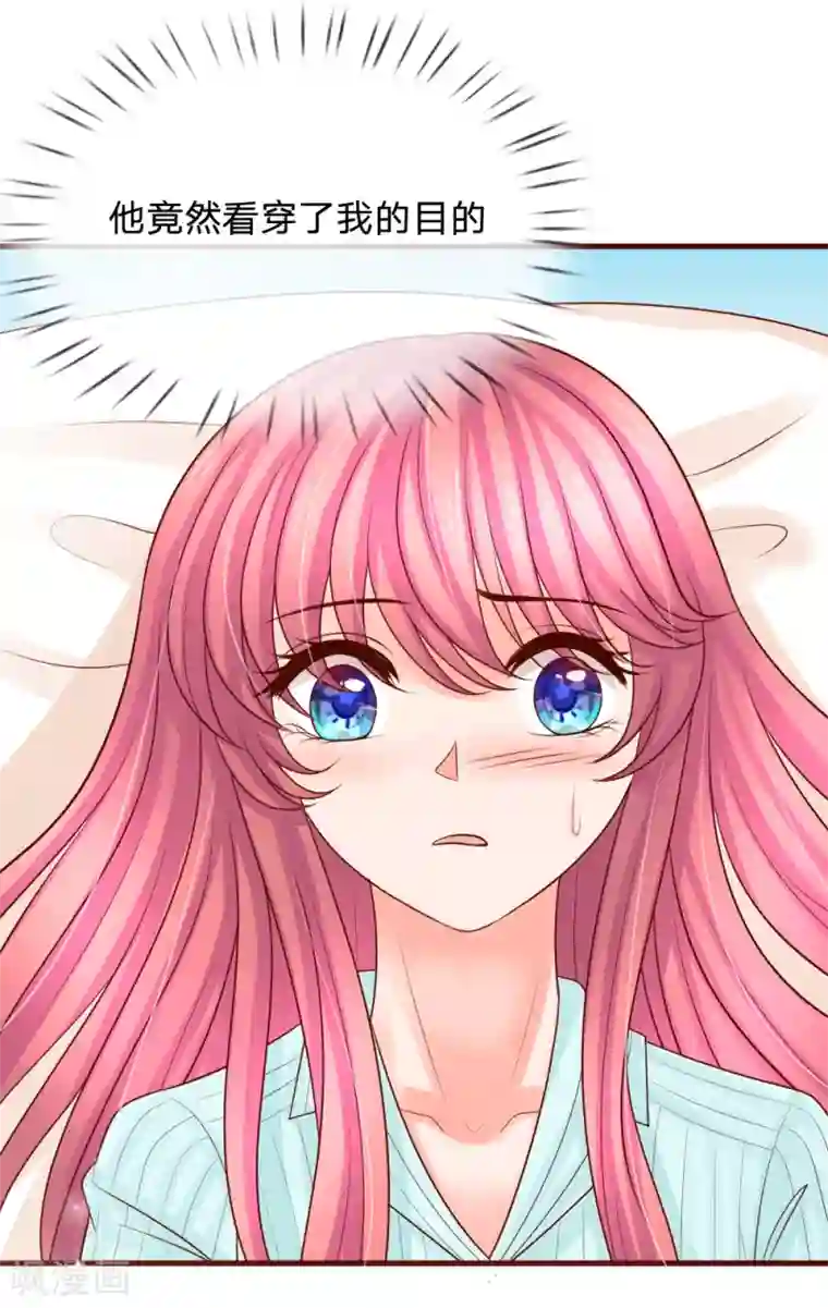 恶魔专宠：总裁的头号甜妻第28话