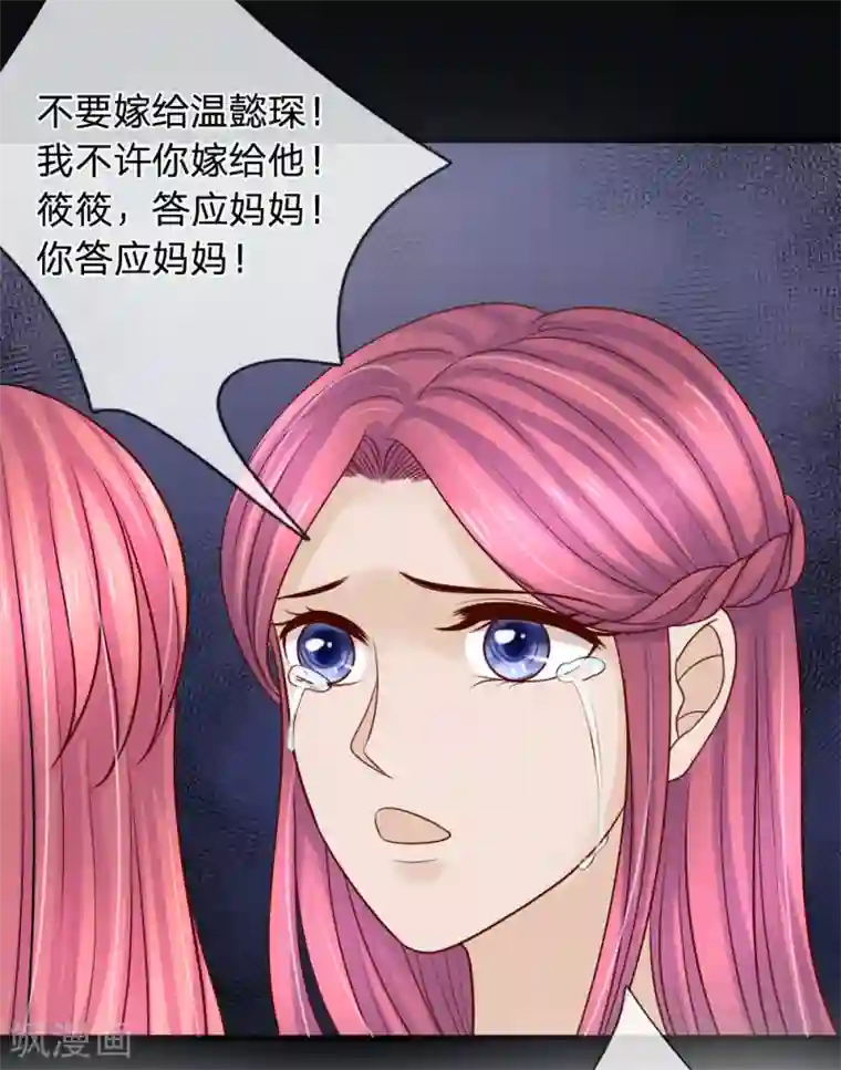 恶魔专宠：总裁的头号甜妻第28话