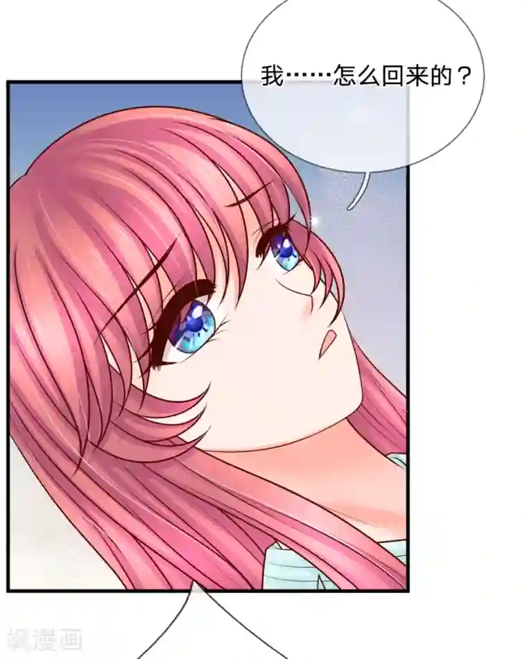 恶魔专宠：总裁的头号甜妻第28话