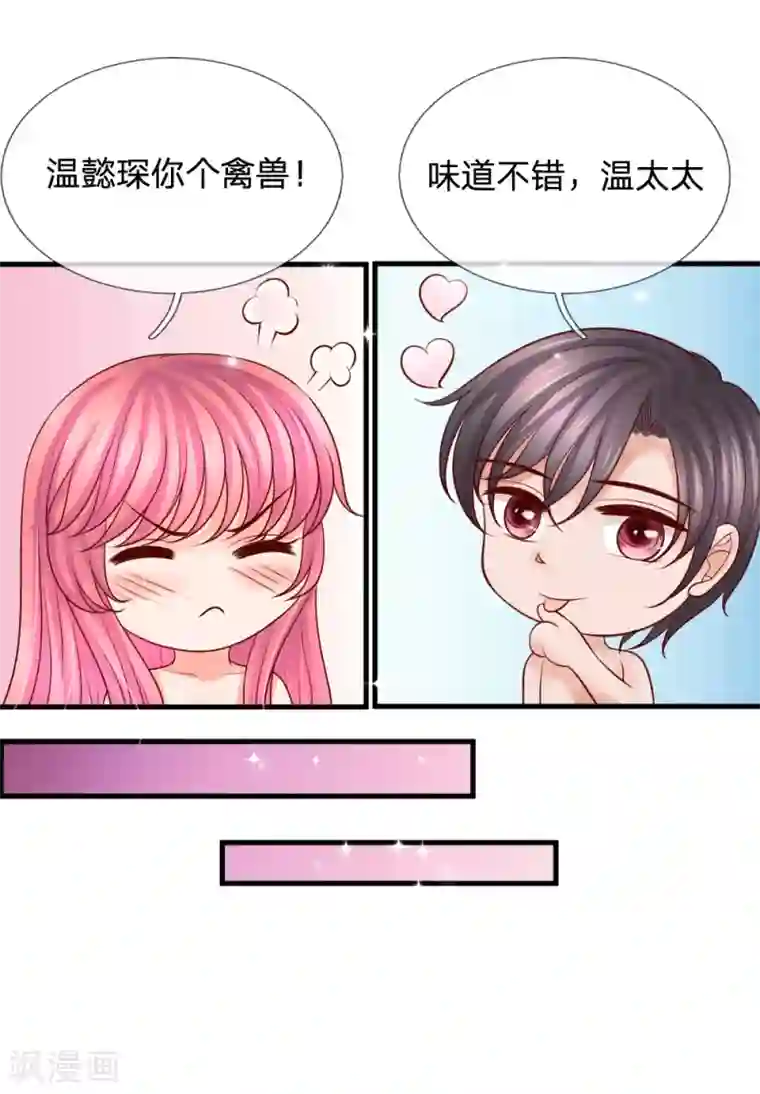 恶魔专宠：总裁的头号甜妻第29话