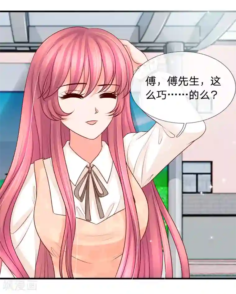 恶魔专宠：总裁的头号甜妻第29话