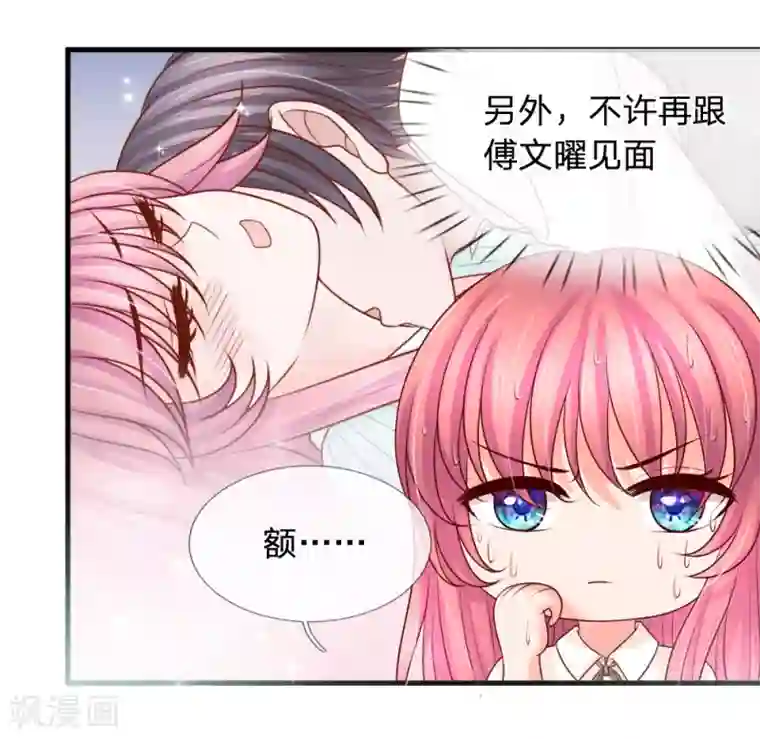 恶魔专宠：总裁的头号甜妻第29话