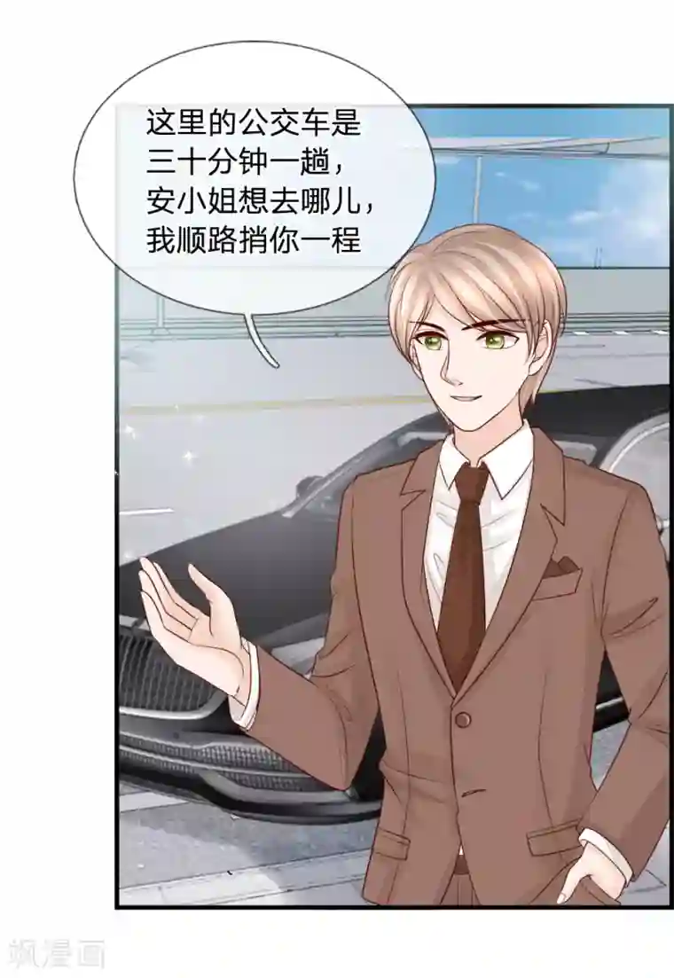 恶魔专宠：总裁的头号甜妻第29话