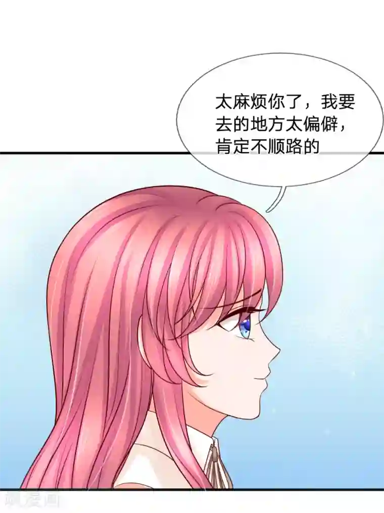 恶魔专宠：总裁的头号甜妻第29话