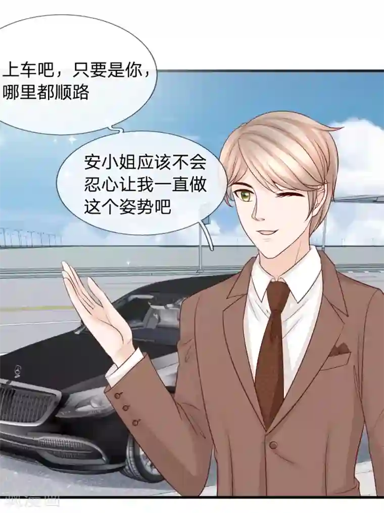 恶魔专宠：总裁的头号甜妻第29话