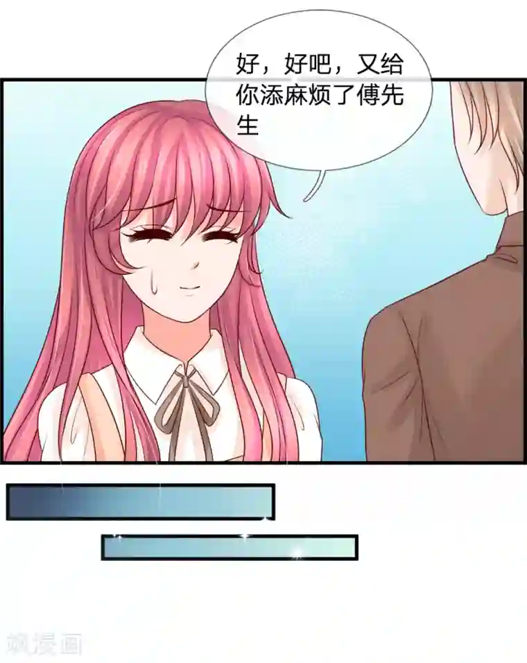 恶魔专宠：总裁的头号甜妻第29话