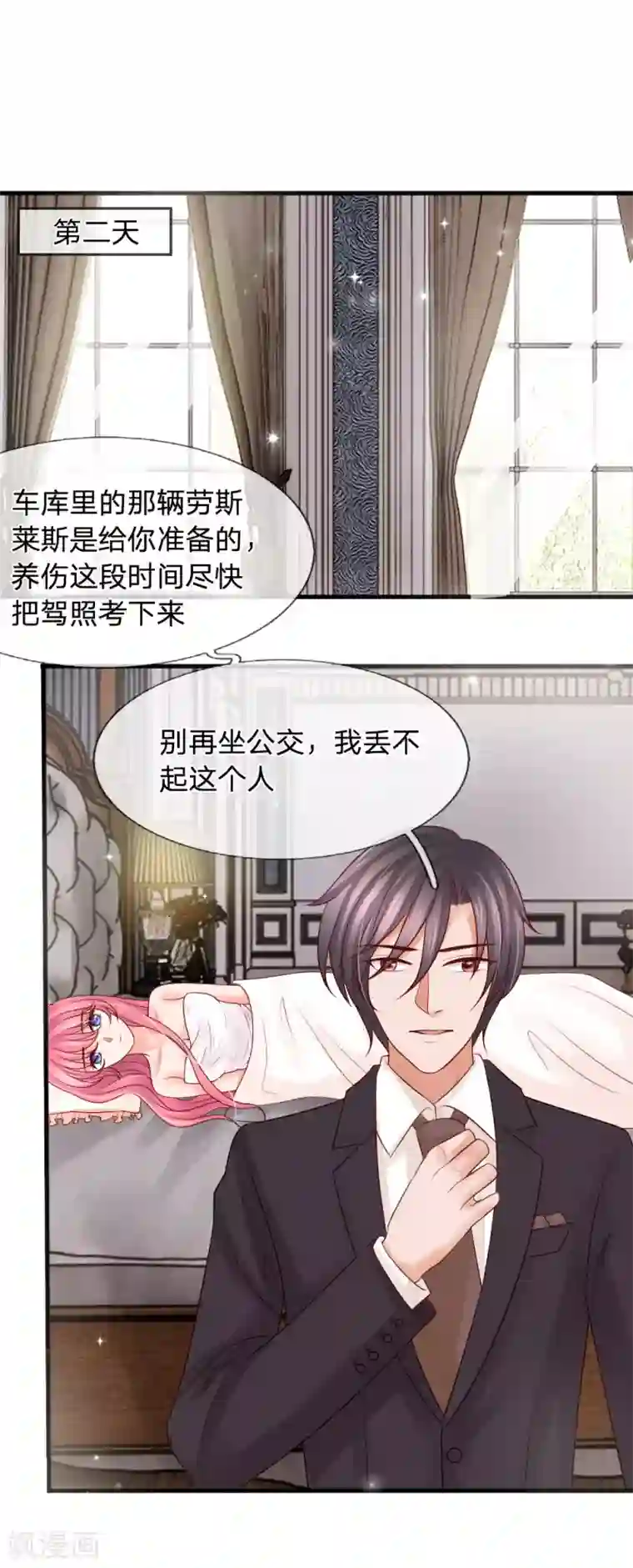 恶魔专宠：总裁的头号甜妻第29话