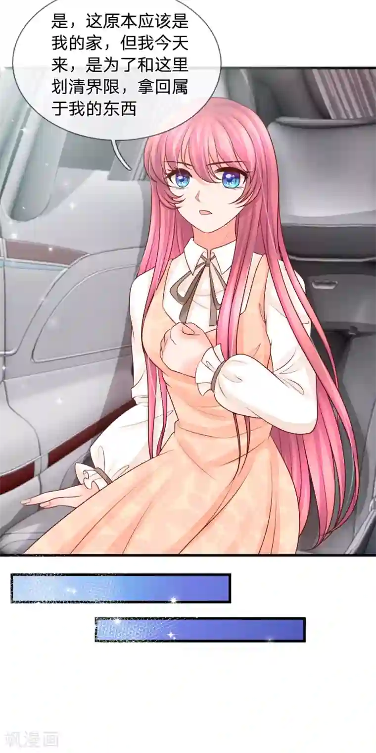 恶魔专宠：总裁的头号甜妻第29话