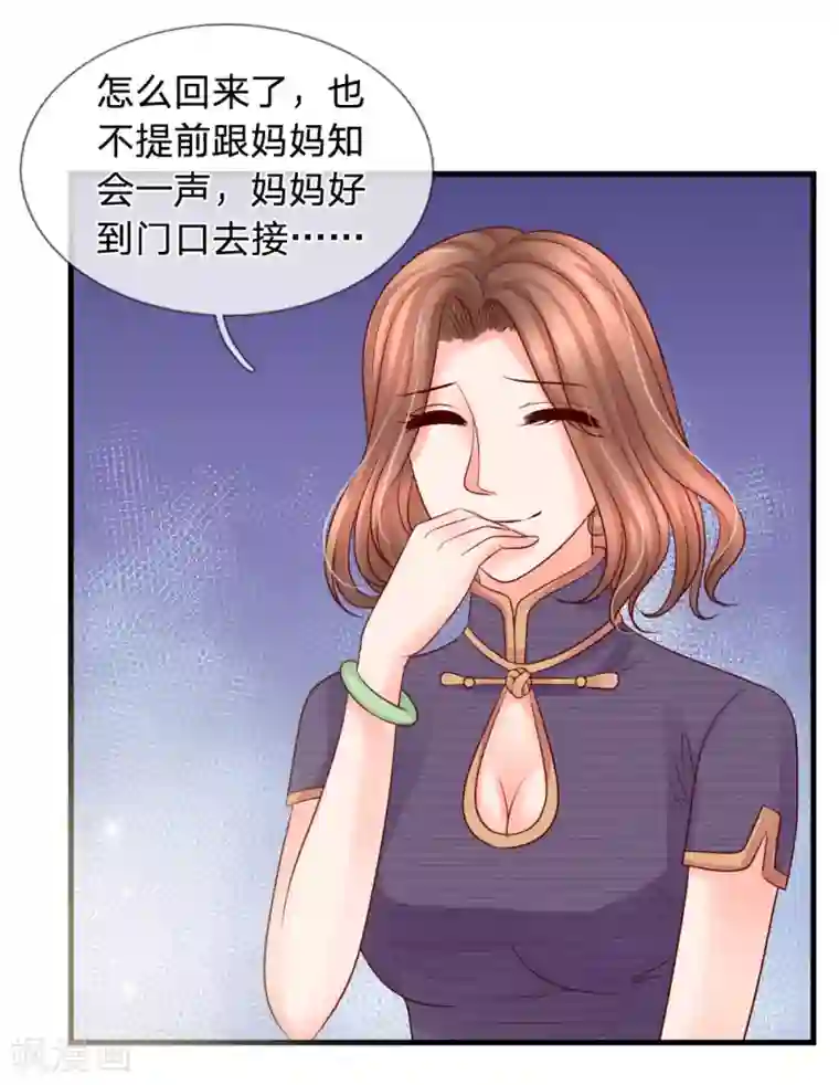 恶魔专宠：总裁的头号甜妻第29话