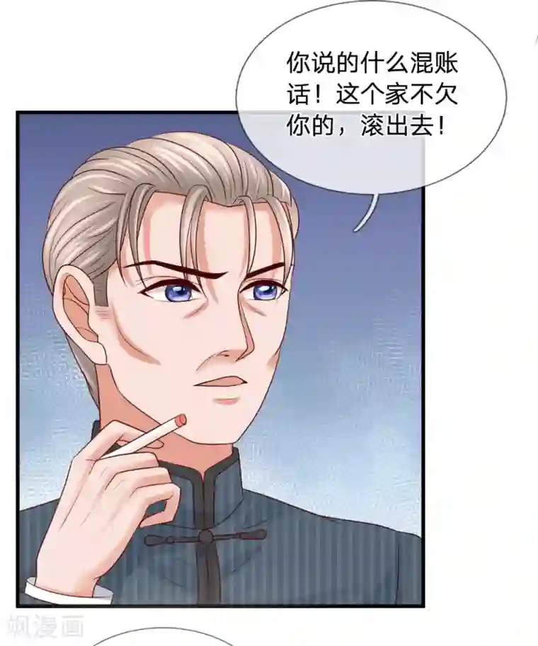 恶魔专宠：总裁的头号甜妻第29话