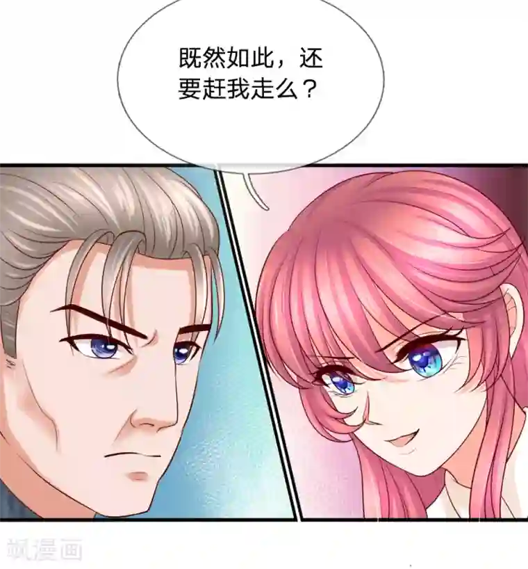 恶魔专宠：总裁的头号甜妻第29话