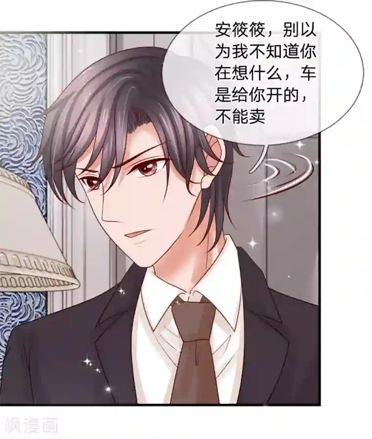 恶魔专宠：总裁的头号甜妻第29话