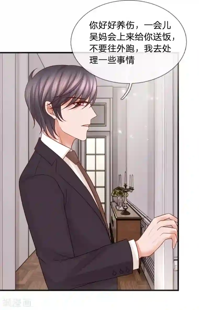 恶魔专宠：总裁的头号甜妻第29话