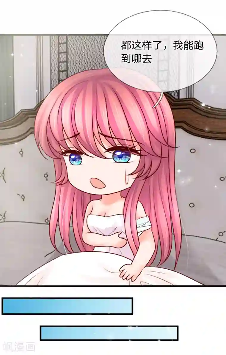 恶魔专宠：总裁的头号甜妻第29话