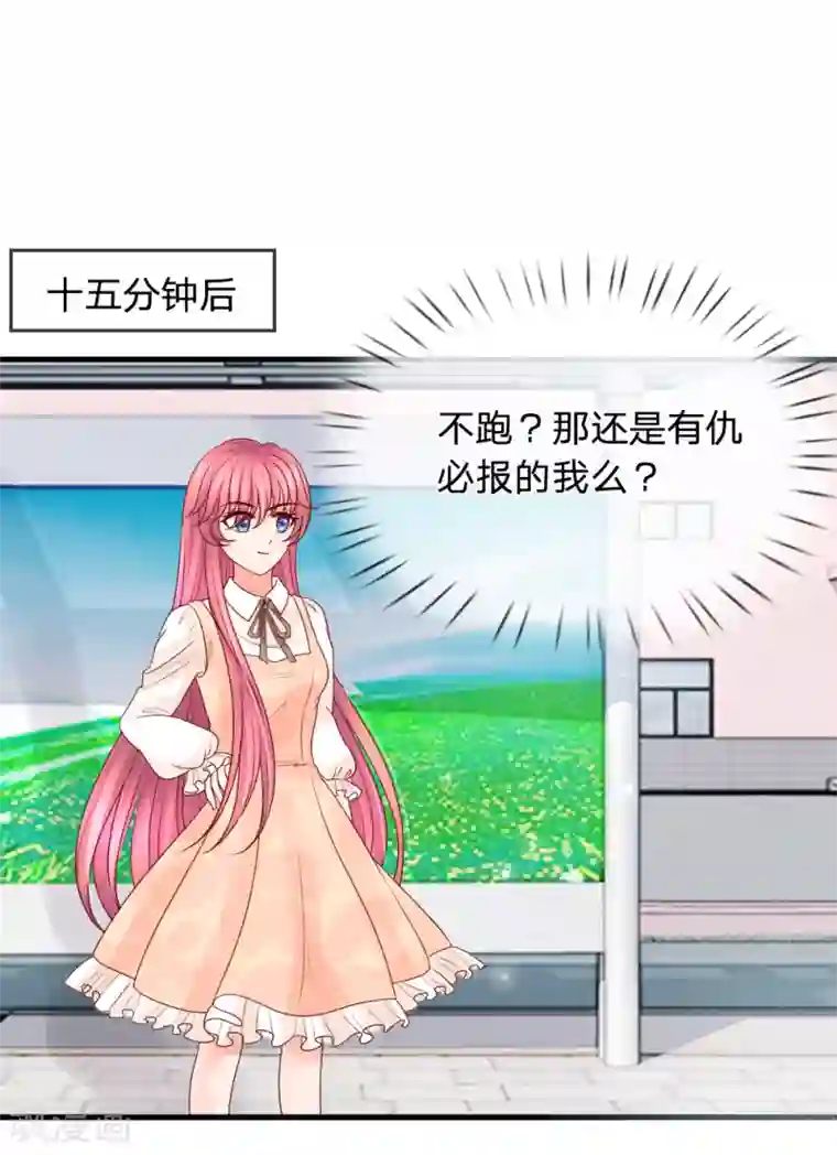 恶魔专宠：总裁的头号甜妻第29话