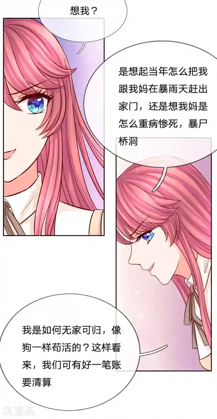 恶魔专宠：总裁的头号甜妻第30话