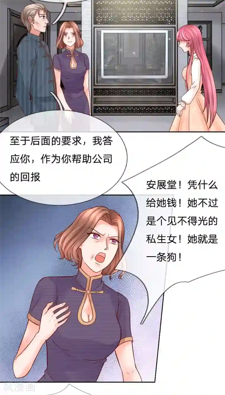 恶魔专宠：总裁的头号甜妻第30话