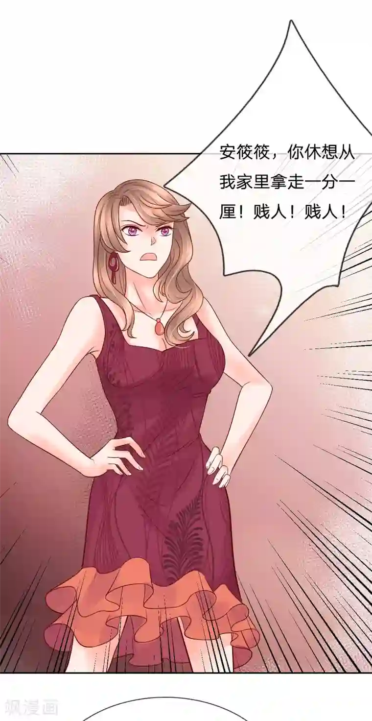 恶魔专宠：总裁的头号甜妻第30话