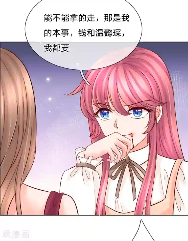 恶魔专宠：总裁的头号甜妻第30话