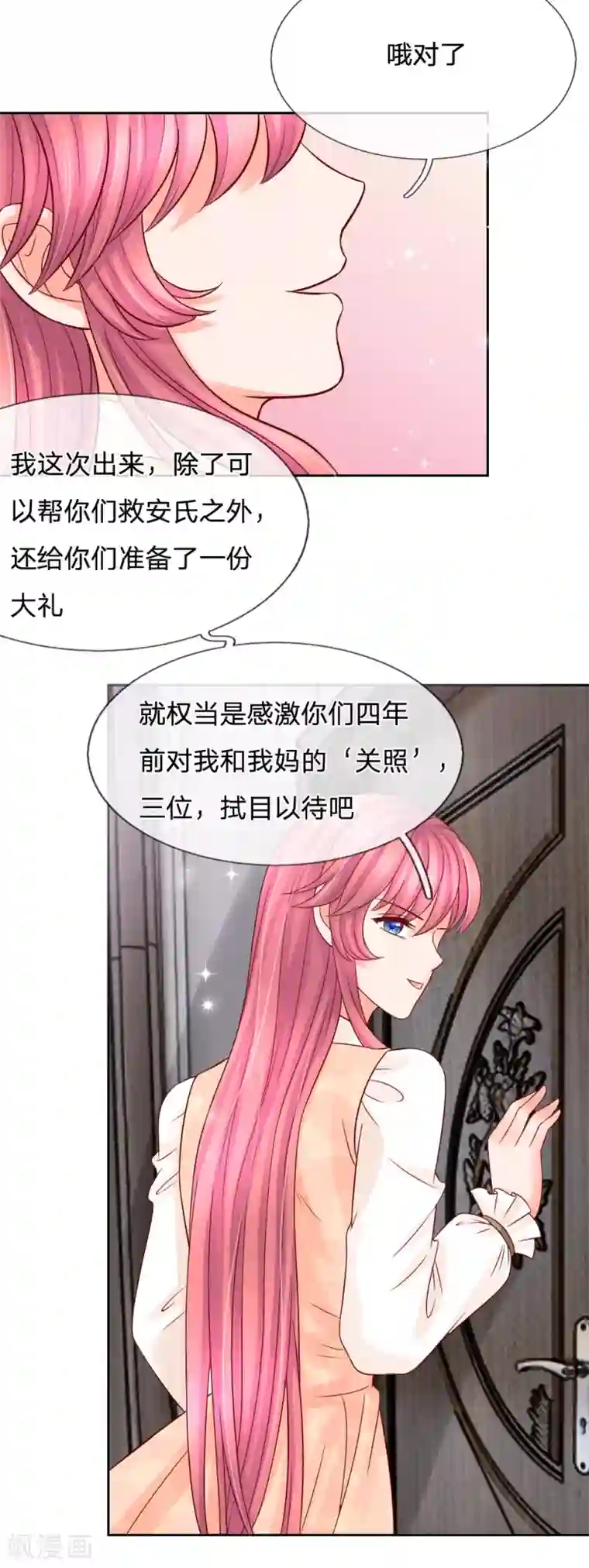 恶魔专宠：总裁的头号甜妻第30话