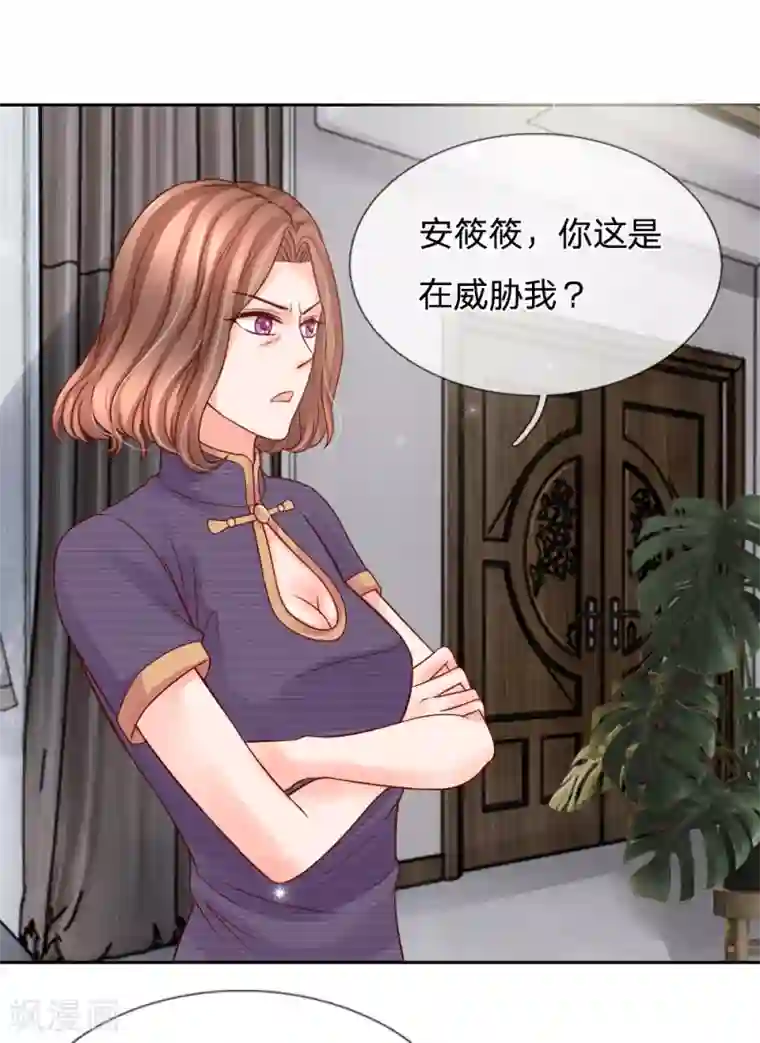 恶魔专宠：总裁的头号甜妻第30话