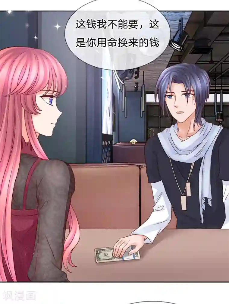 恶魔专宠：总裁的头号甜妻第30话