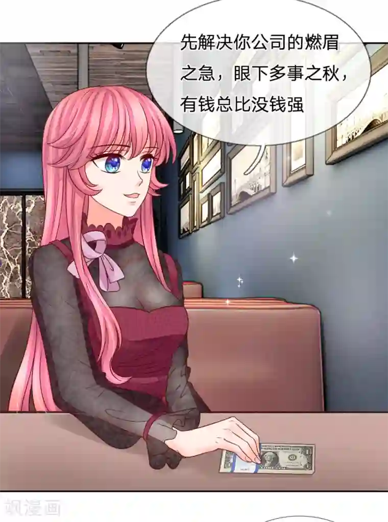 恶魔专宠：总裁的头号甜妻第30话