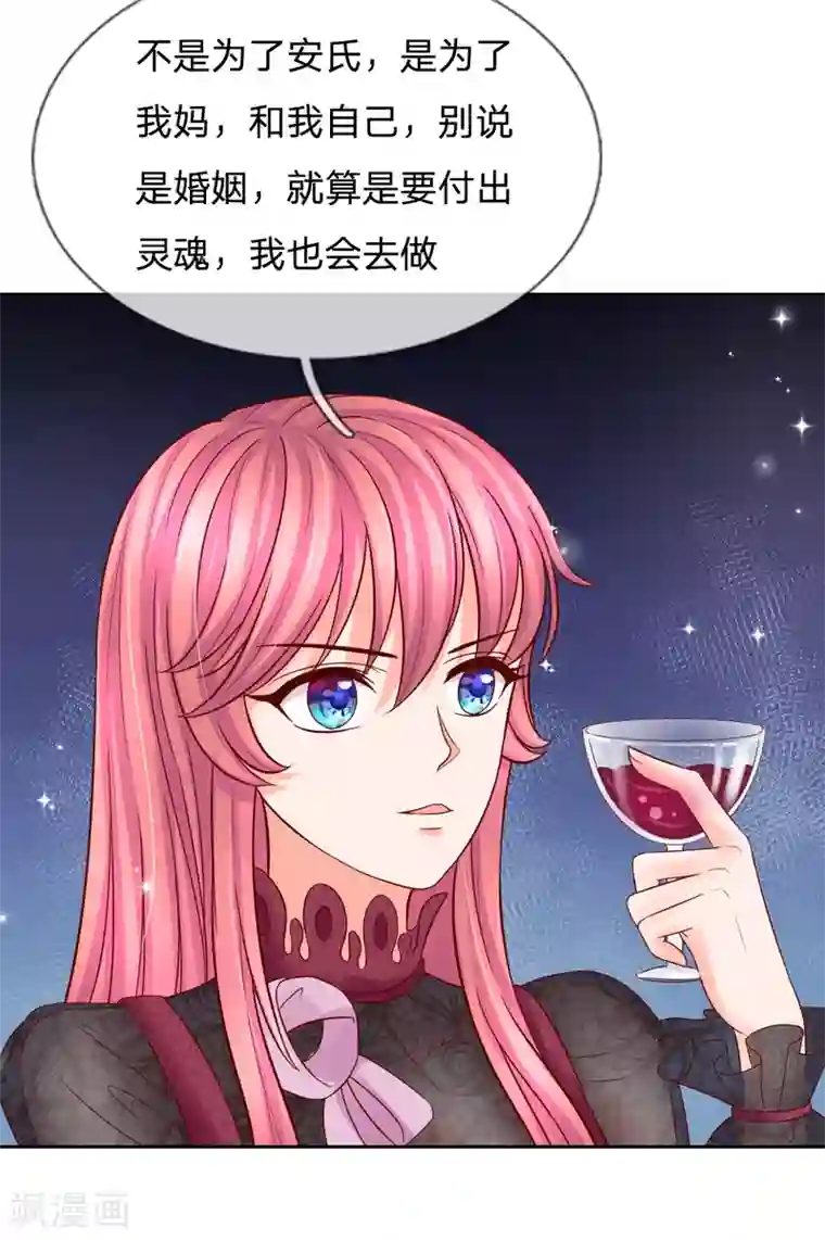 恶魔专宠：总裁的头号甜妻第30话