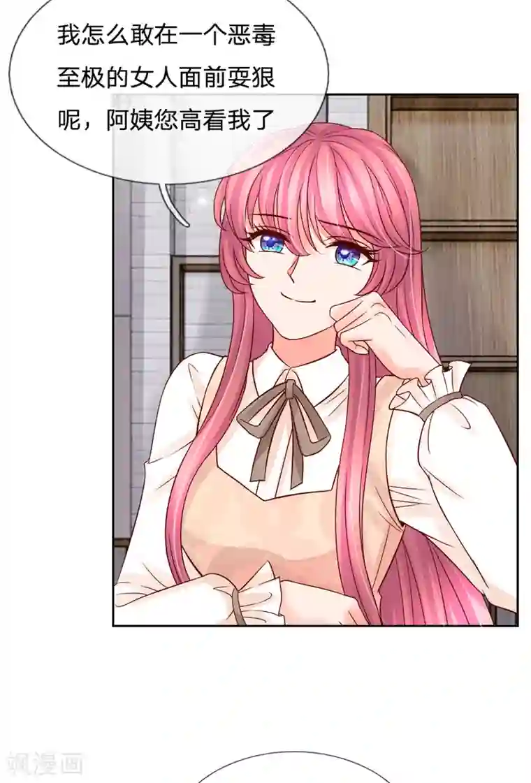 恶魔专宠：总裁的头号甜妻第30话