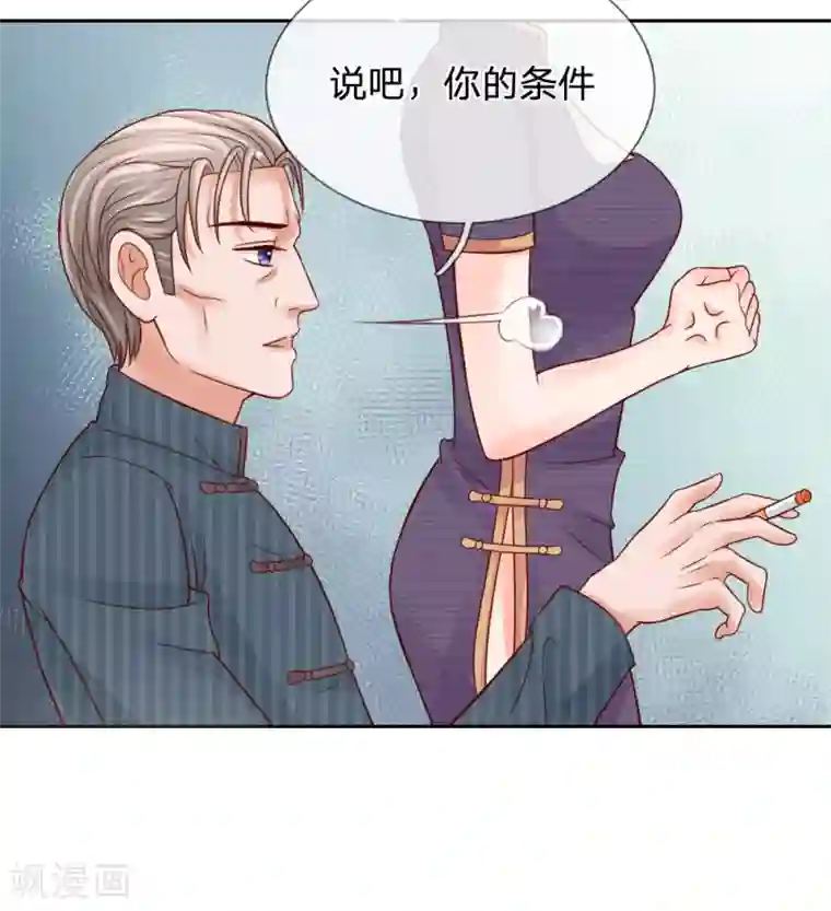 恶魔专宠：总裁的头号甜妻第30话