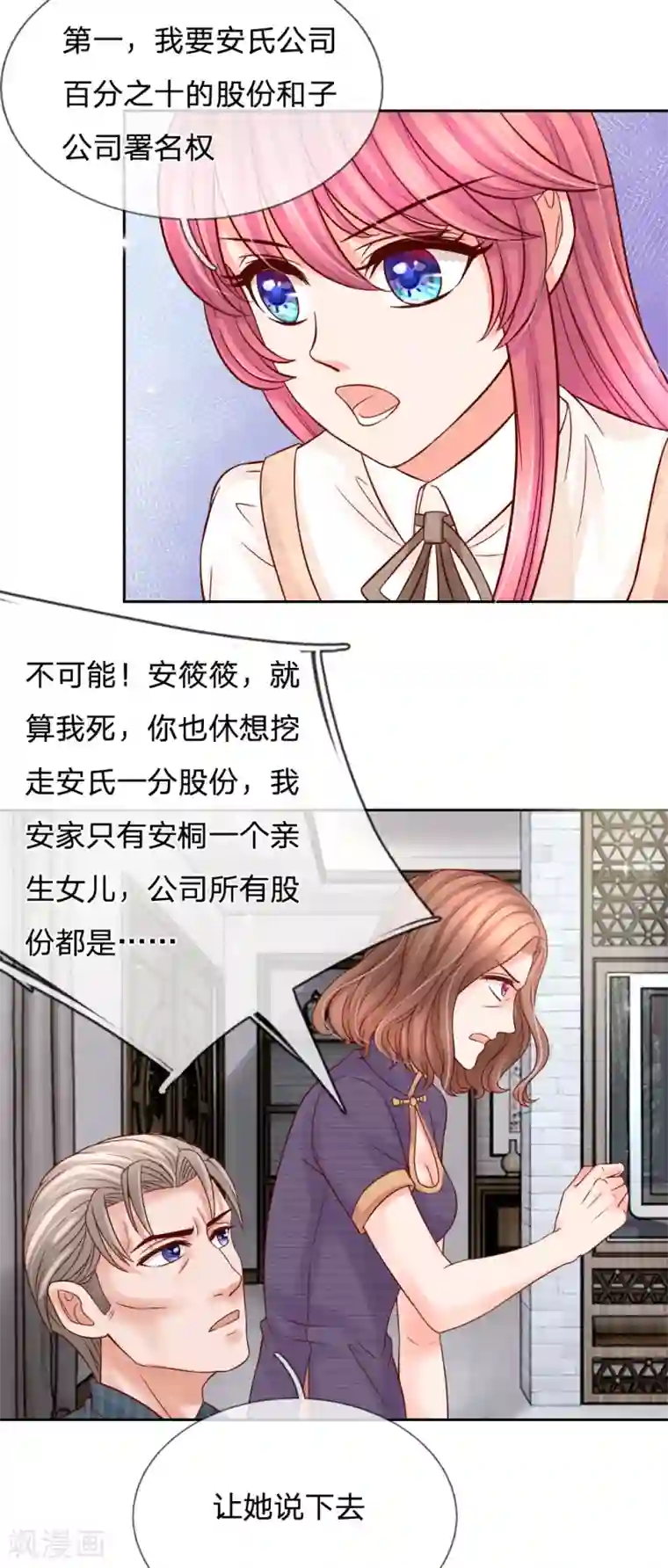 恶魔专宠：总裁的头号甜妻第30话