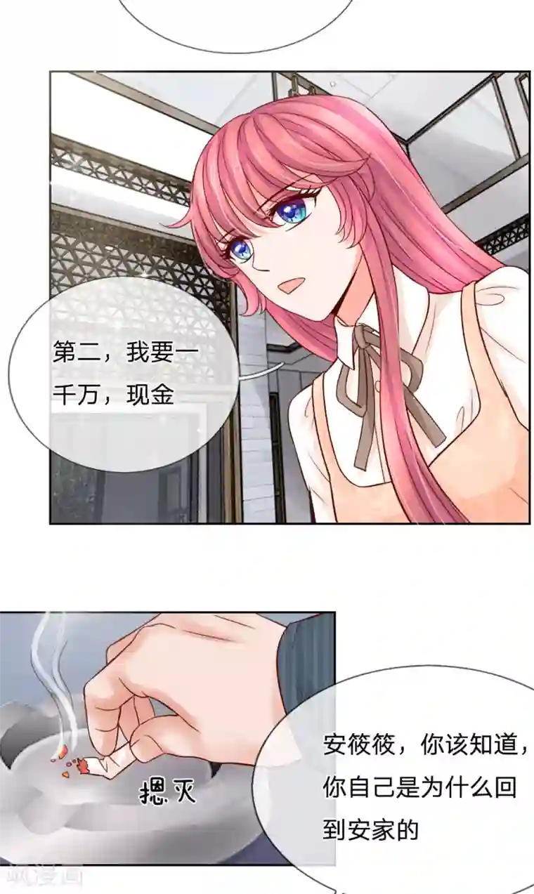 恶魔专宠：总裁的头号甜妻第30话