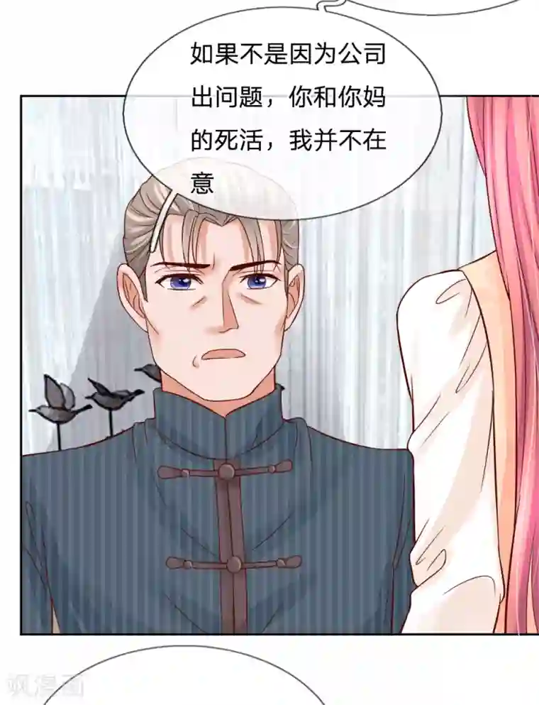 恶魔专宠：总裁的头号甜妻第30话