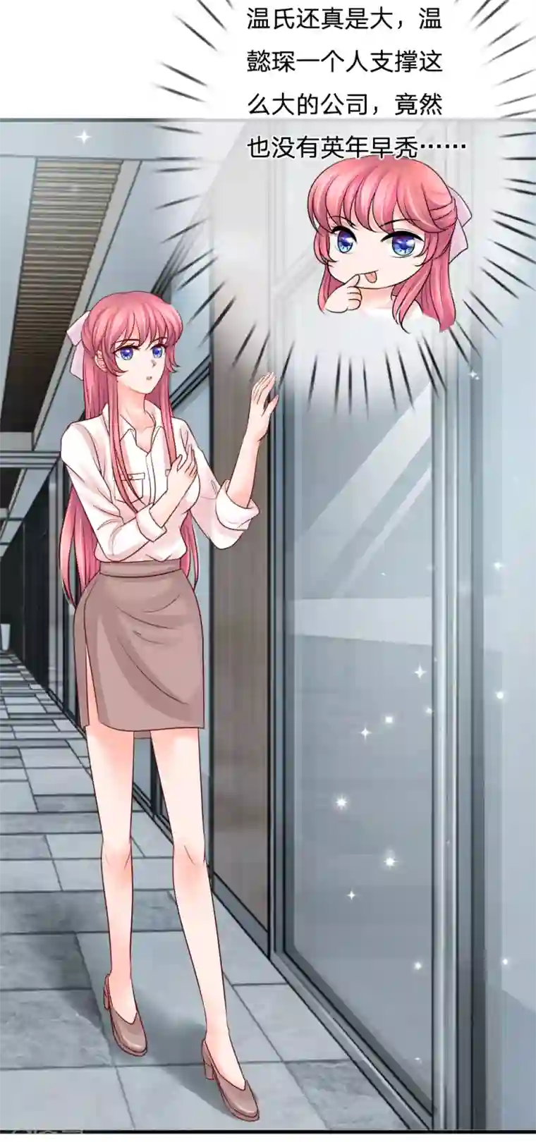 恶魔专宠：总裁的头号甜妻第31话