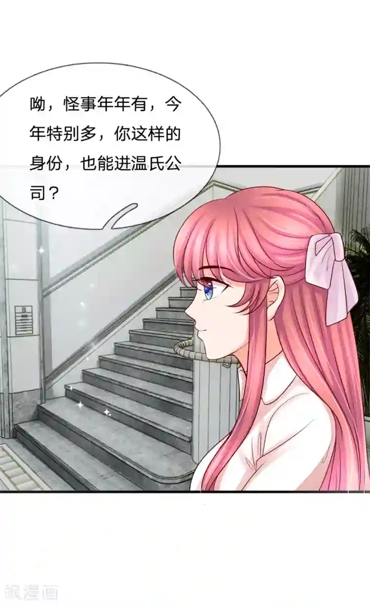 恶魔专宠：总裁的头号甜妻第31话