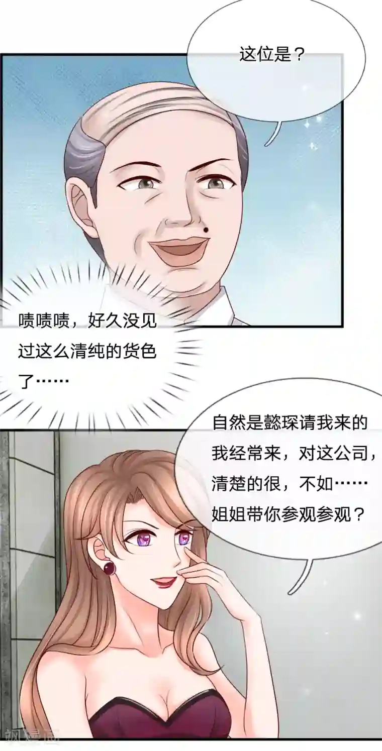 恶魔专宠：总裁的头号甜妻第31话