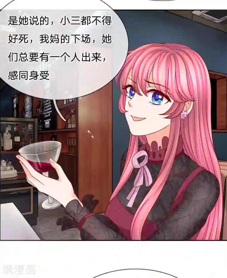 恶魔专宠：总裁的头号甜妻第31话