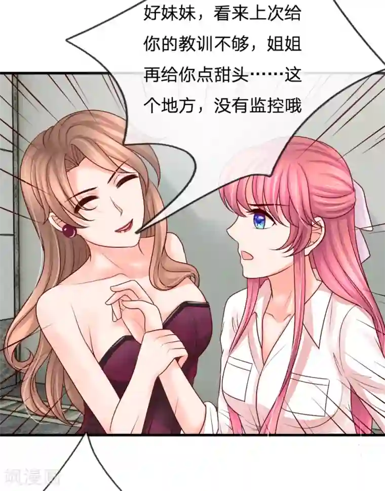 恶魔专宠：总裁的头号甜妻第31话