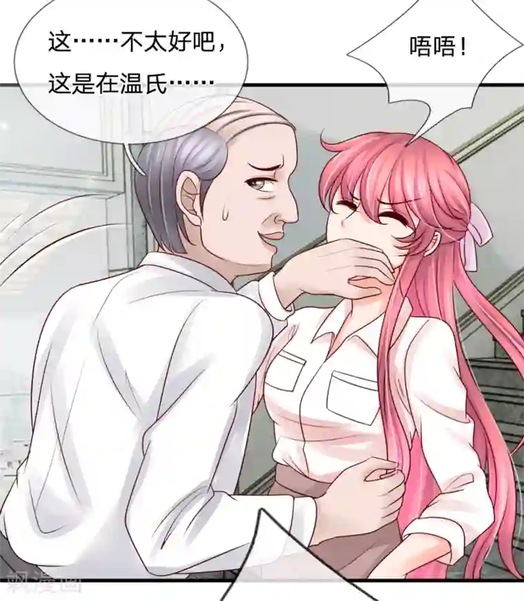 恶魔专宠：总裁的头号甜妻第31话