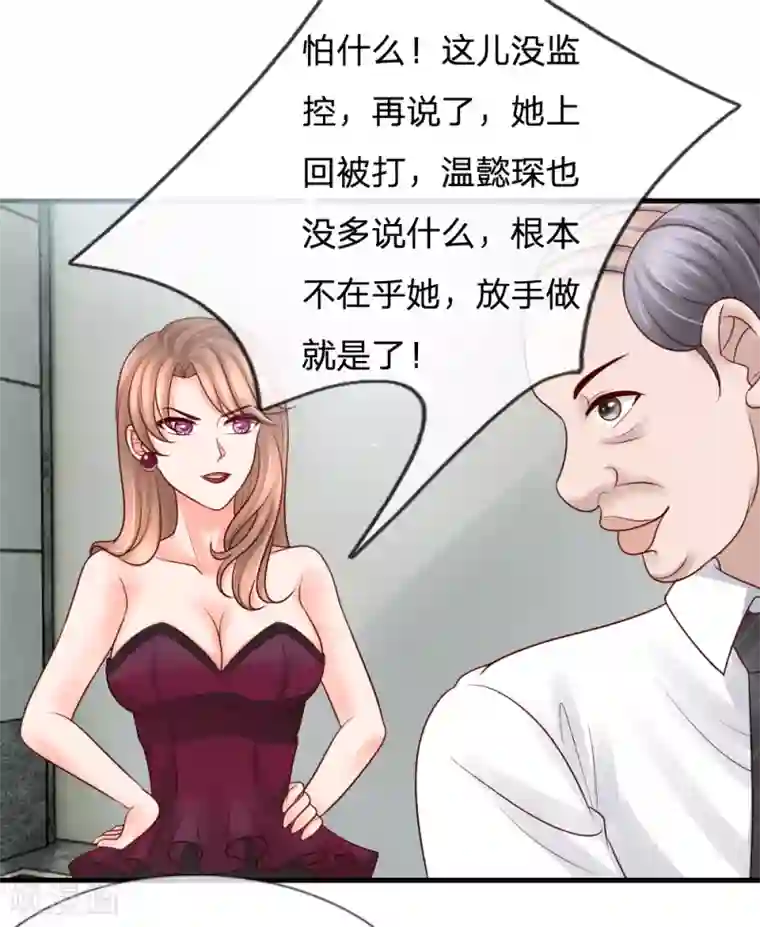 恶魔专宠：总裁的头号甜妻第31话