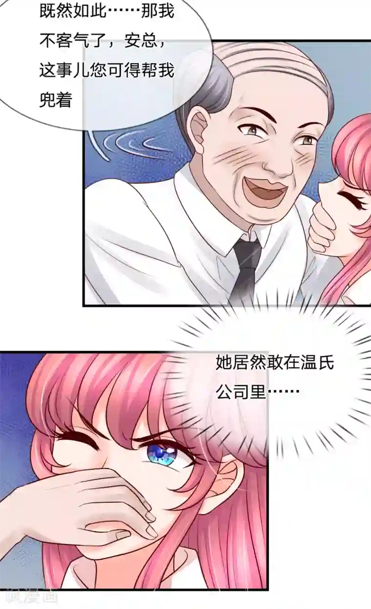 恶魔专宠：总裁的头号甜妻第31话