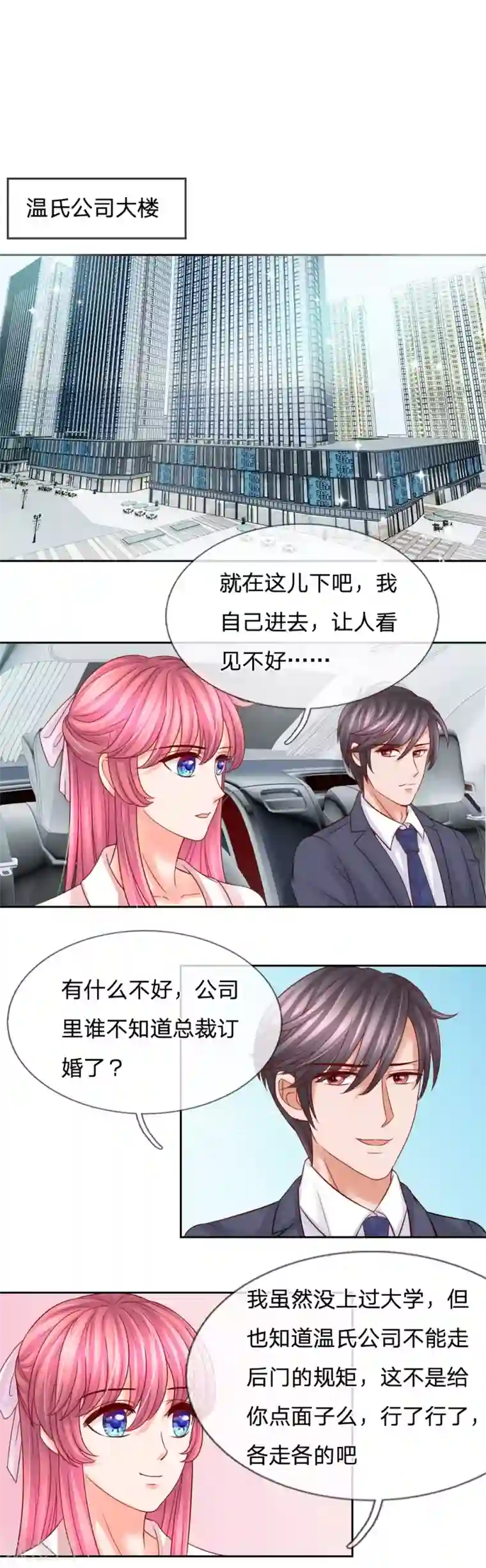 恶魔专宠：总裁的头号甜妻第31话