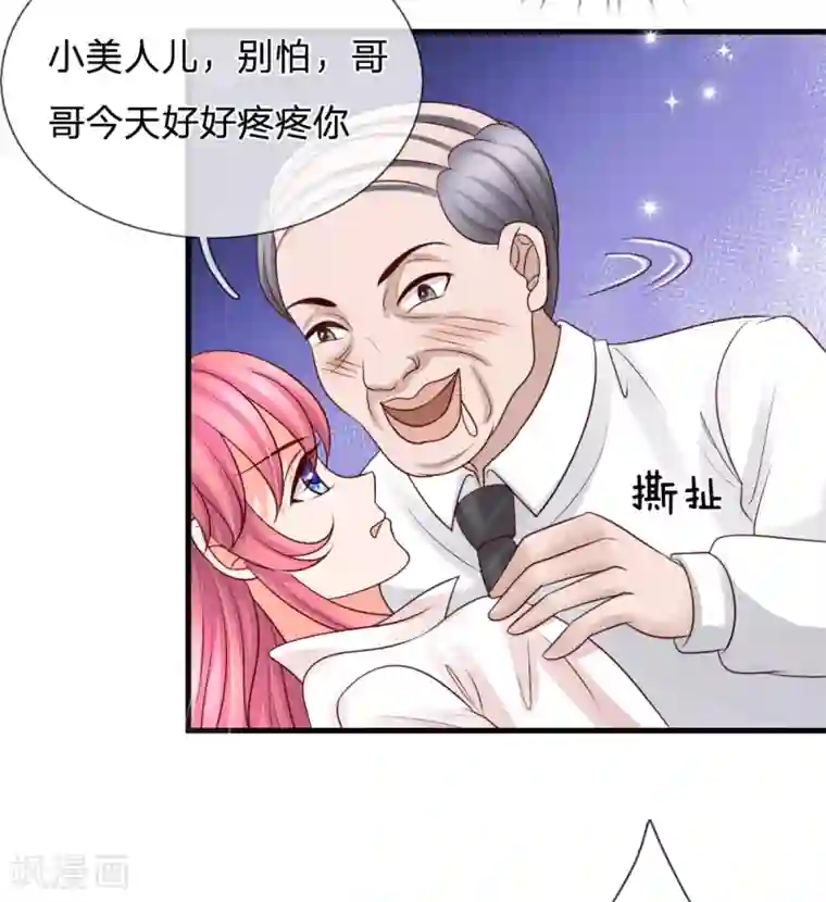 恶魔专宠：总裁的头号甜妻第32话