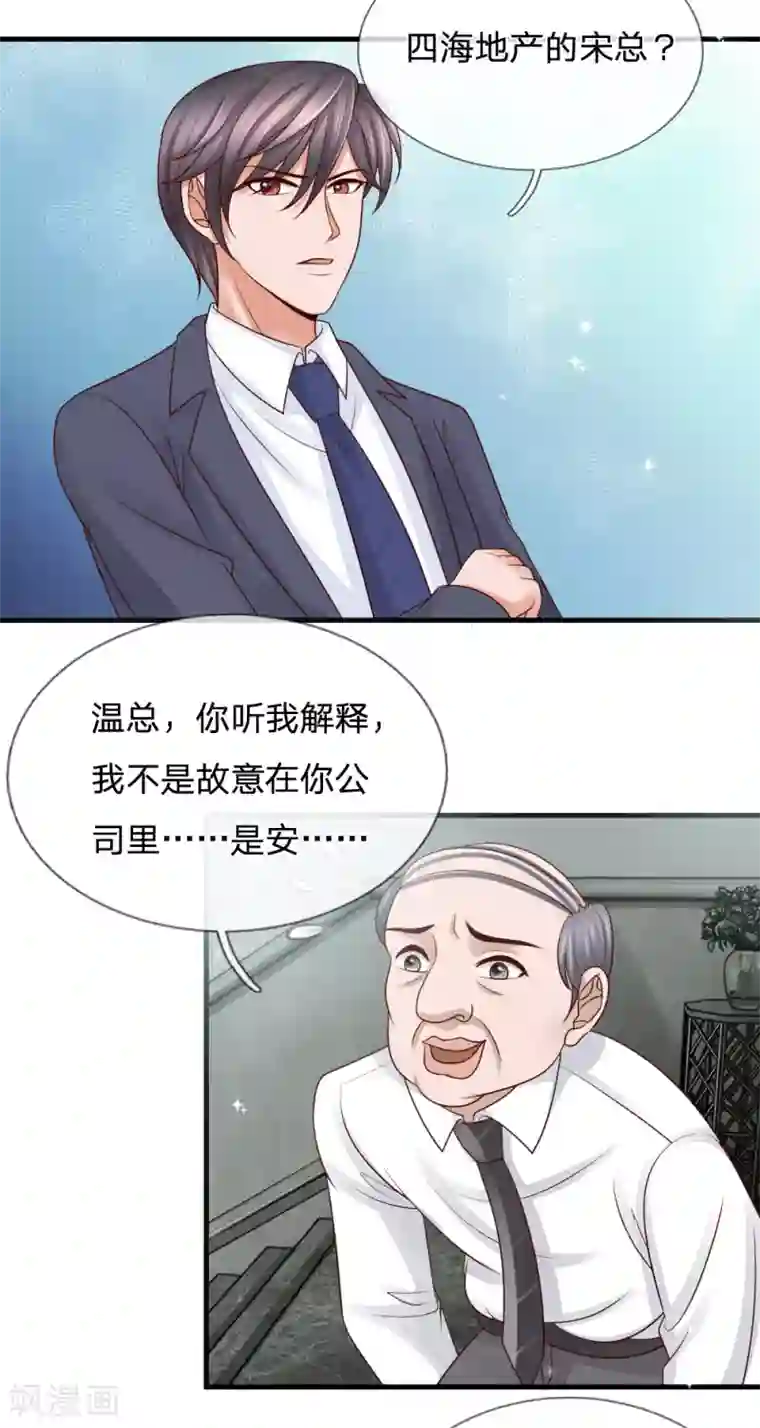 恶魔专宠：总裁的头号甜妻第32话